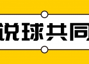 开云体育在线-包含凯泽斯劳滕球队备受球迷期待的词条