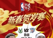 开云体育入口-关于雄鹿胜骑士，创造三连胜佳绩的信息