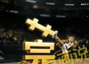 开云官网-挑战重重，球队冲击胜利实现突破