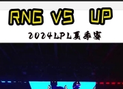 开云体育官方网站-TL翻盘IG，ShowMaker成为全场焦点淘汰赛2:0（洛杉矶）