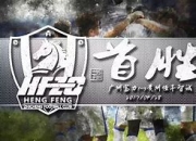 开云体育_富力客场取胜实力证明实至名归