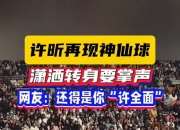 开云平台-关于波兰乒乓球队翻盘德国乒乓球队，许昕完成帽子戏法的信息