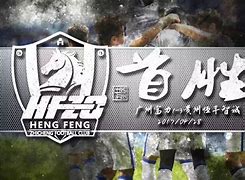 富力客场取胜实力证明实至名归