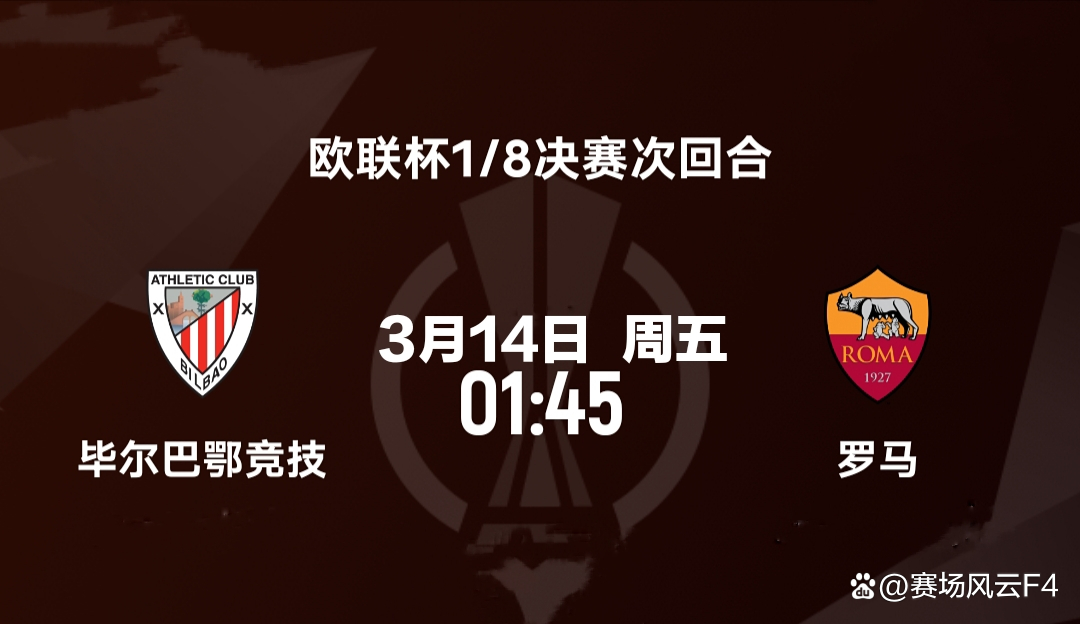 毕尔巴鄂竞技主场战平赫塔菲，争夺欧联资格的简单介绍