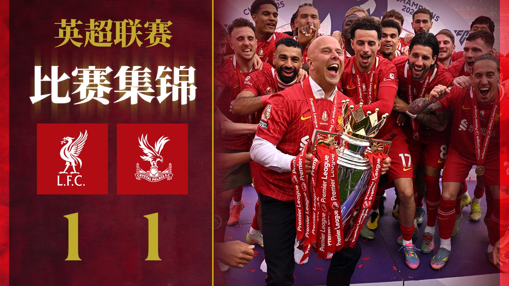 利物浦战平水晶宫，丢掉领先优势的简单介绍