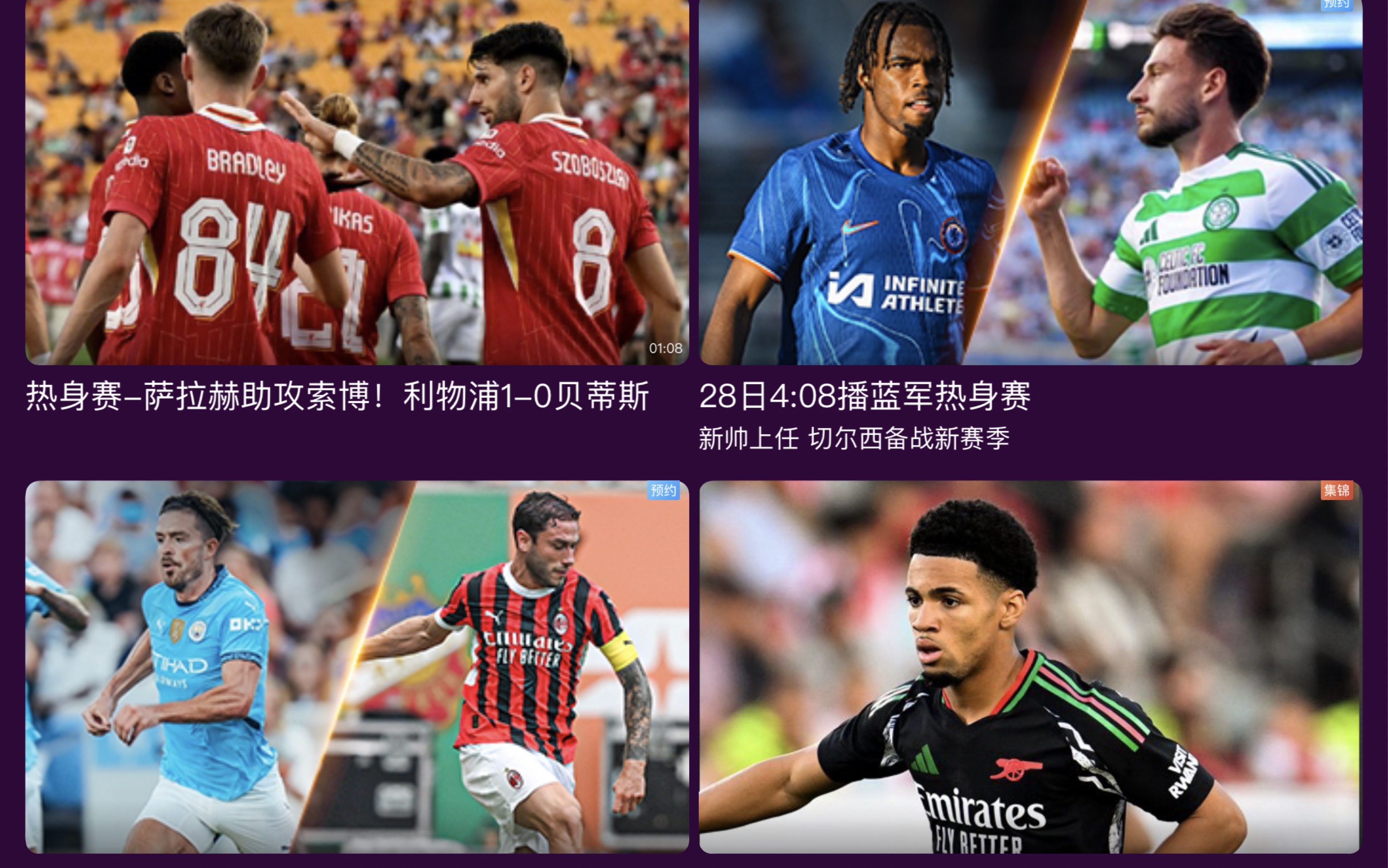 包含凯尔特人客场不敌皇家贝蒂斯，遭遇连败的词条