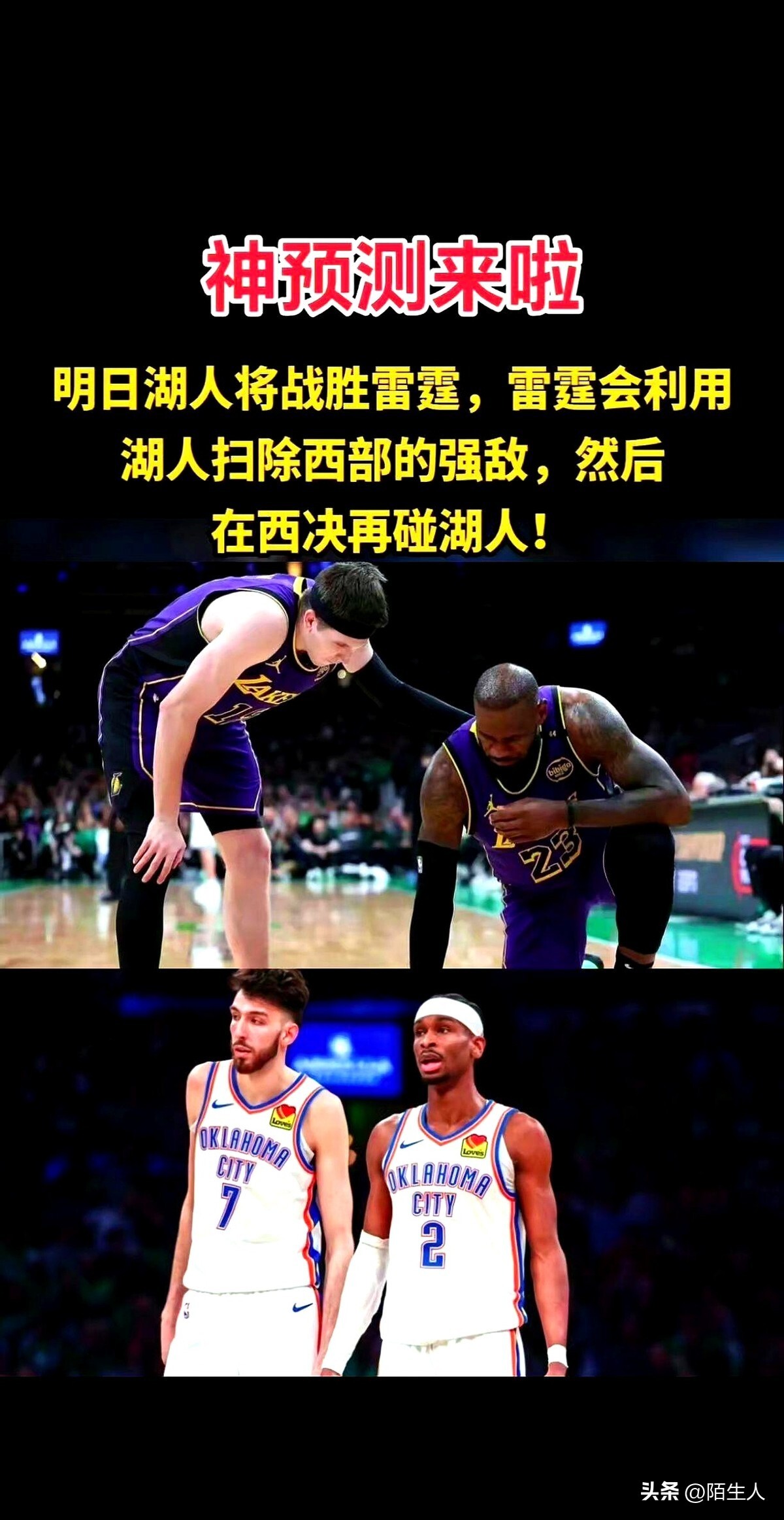 湖人天王状态回勇，为球队保驾护航的简单介绍