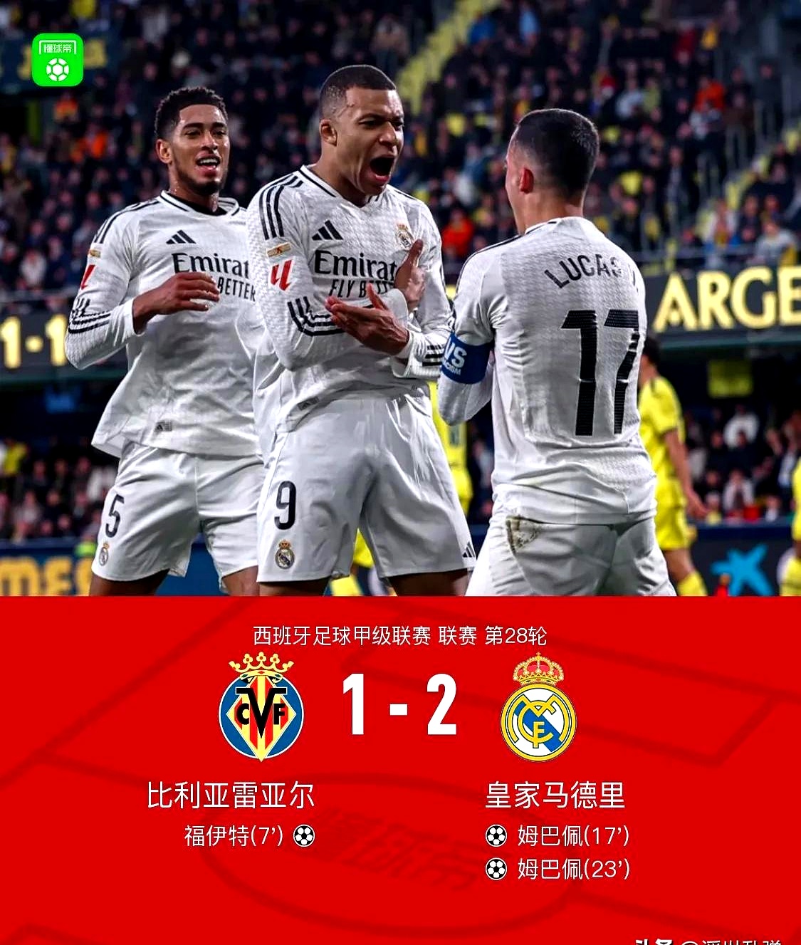 皇家马德里连续三场失利，球队陷入低谷期