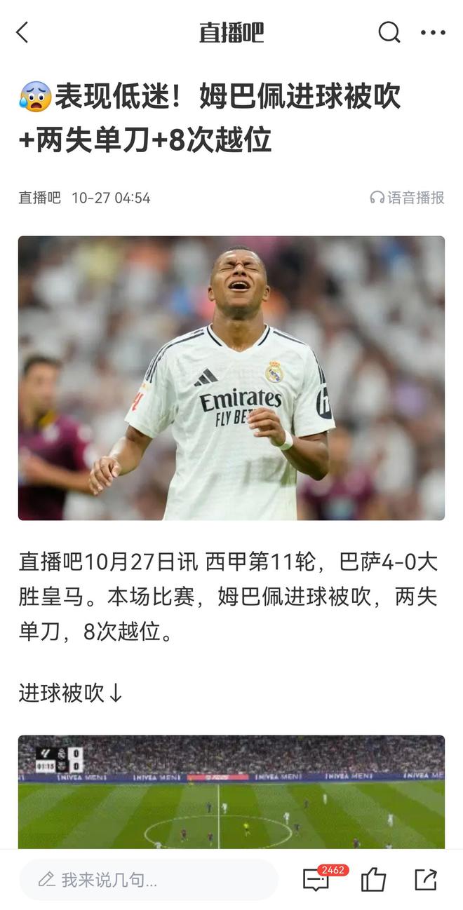 皇家马德里连续三场失利，球队陷入低谷期