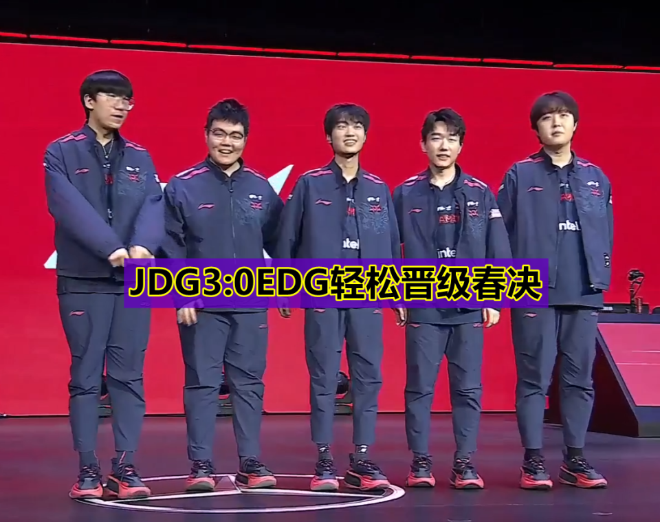 EG碾压JDG，Ruler完成史诗逆转入围赛3:0（伦敦）