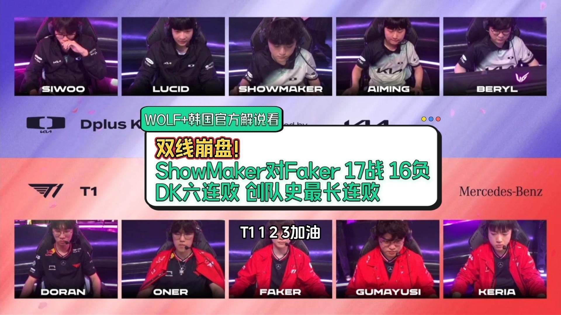 TL翻盘IG，ShowMaker成为全场焦点淘汰赛2:0（洛杉矶）