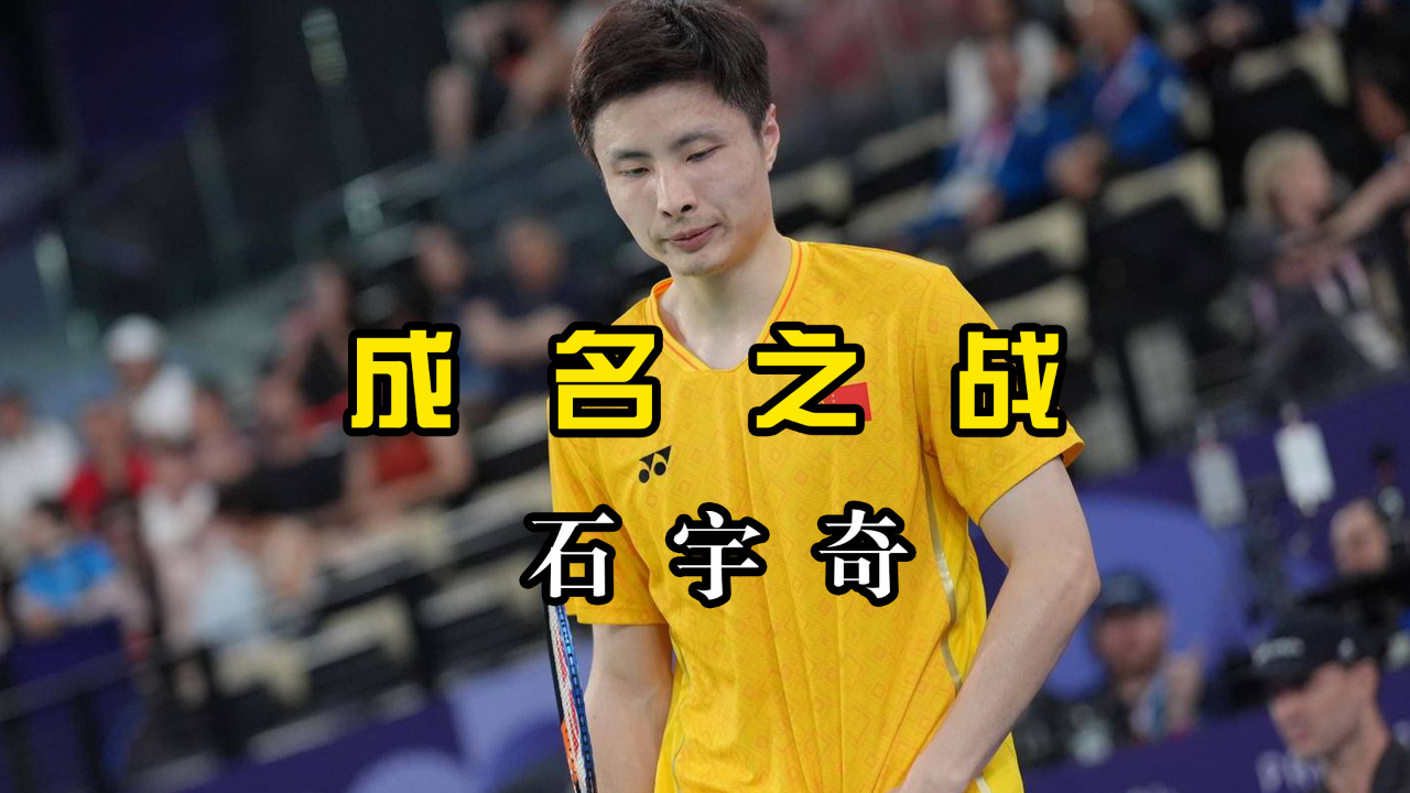 关于日本队鏖战法国队，石宇奇高光表现的信息