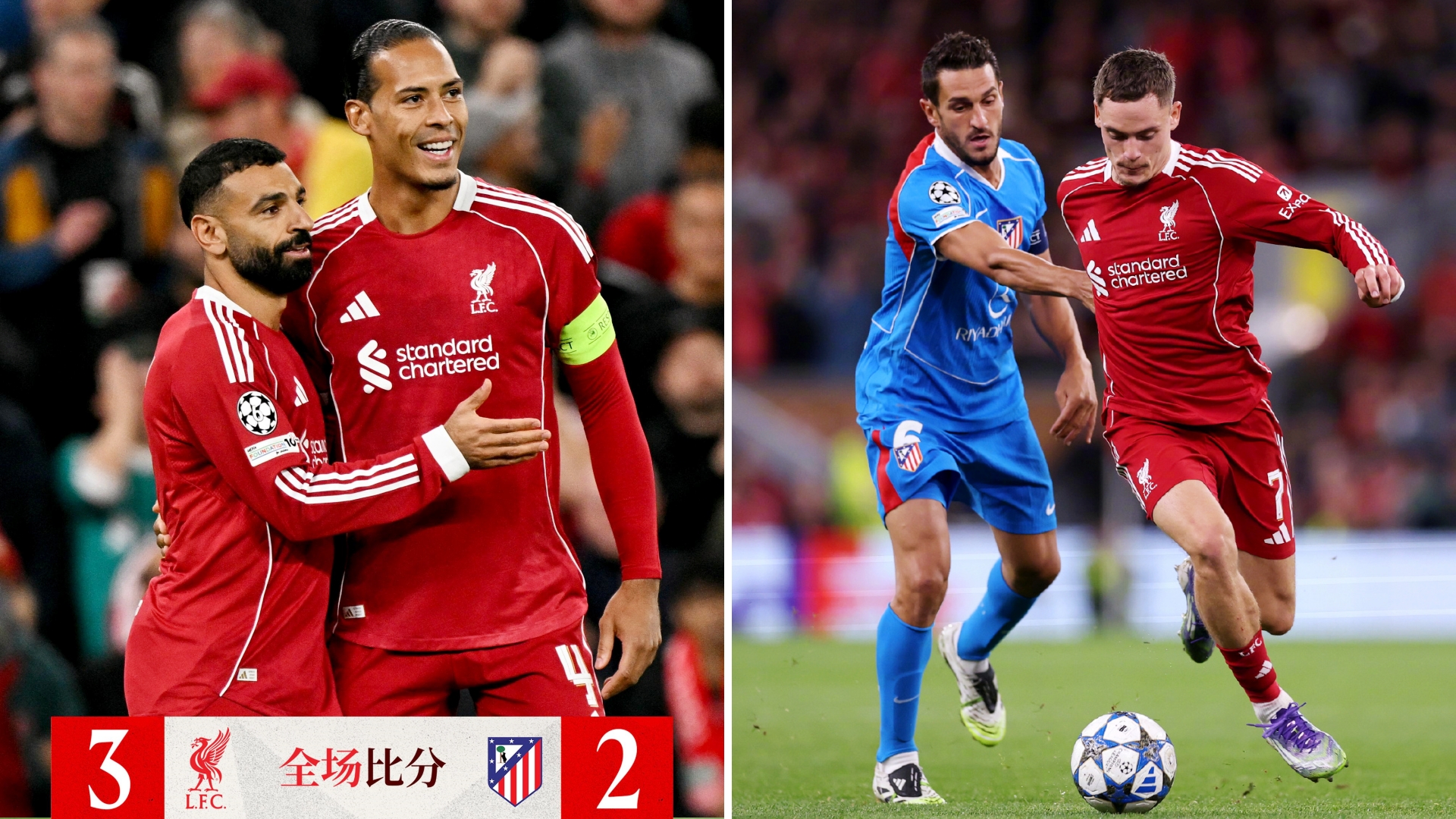 塞维利亚逆转利物浦，贝林厄姆带队取胜